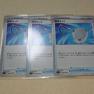 回収ネット 3枚セット