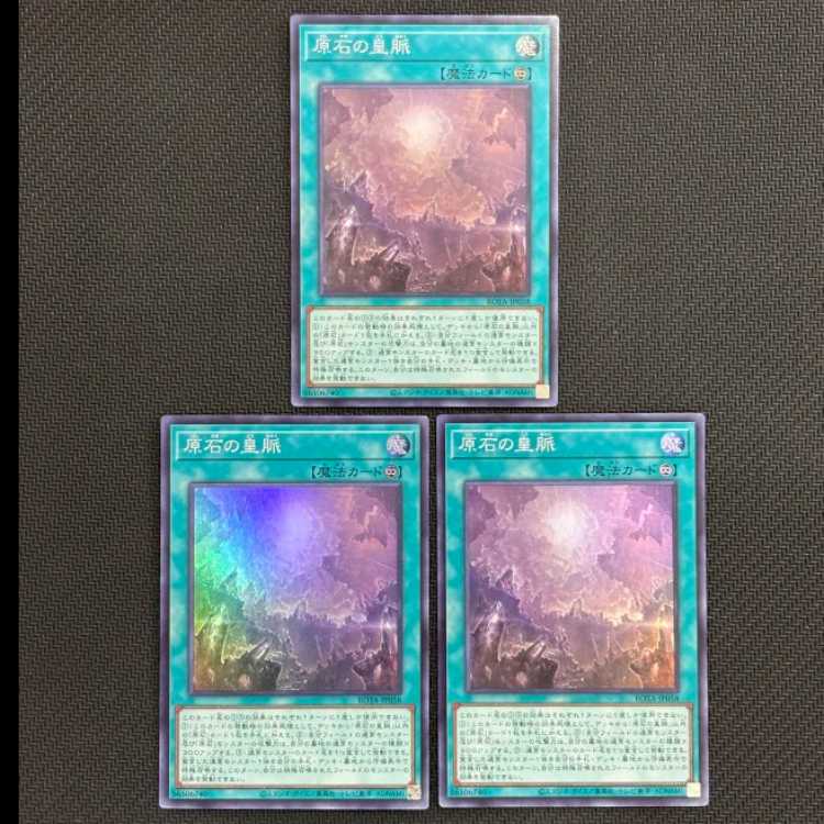 Imperial vein of rough stone Super Rare ROTA-JP058 Set of 3