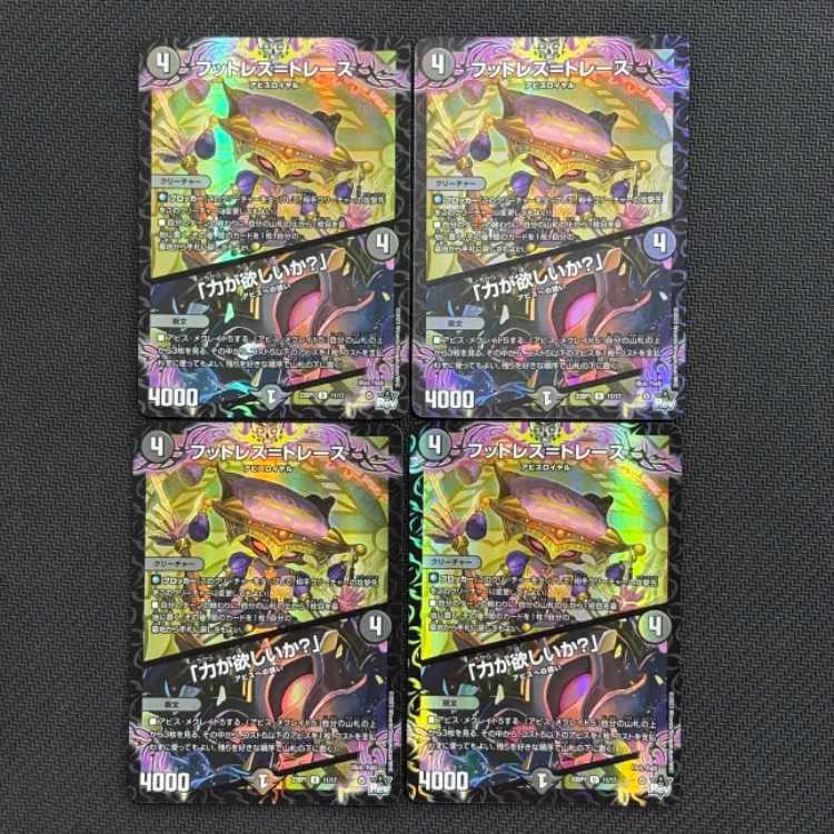 Footless=Trace|"Do You Want Power?" U-foil 11/17 set of 4