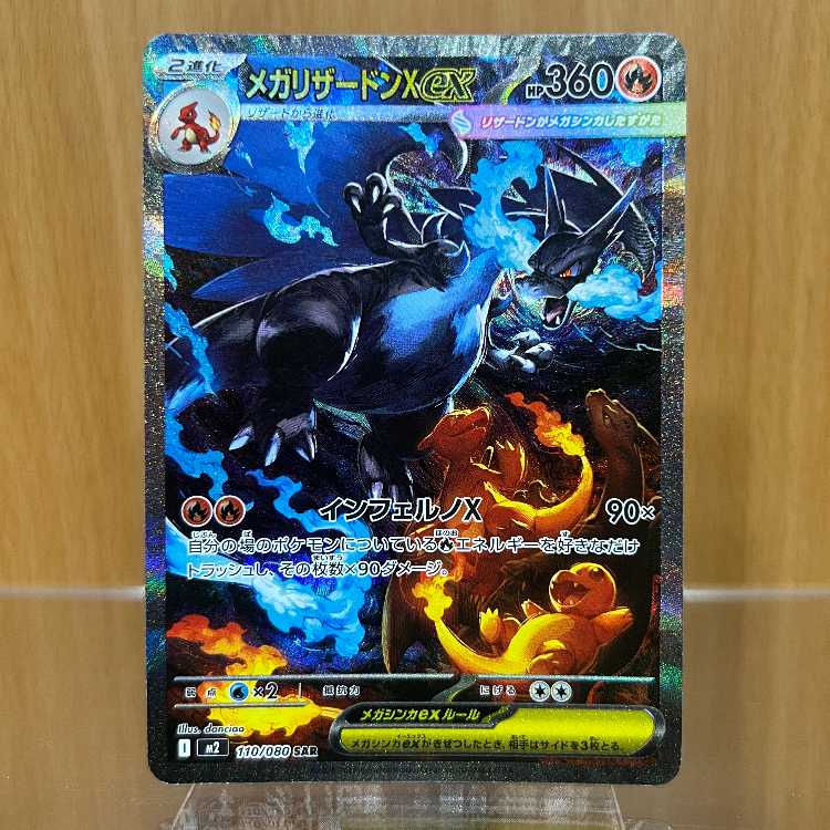 Mega CharizardX ex SAR 110/080 M2 Pokémon Card Game Pokemon ➁