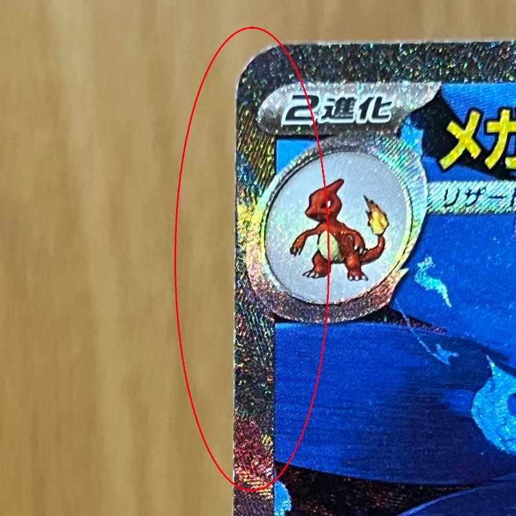 Mega CharizardX ex SAR 110/080 M2 Pokémon Card Game Pokemon ➁