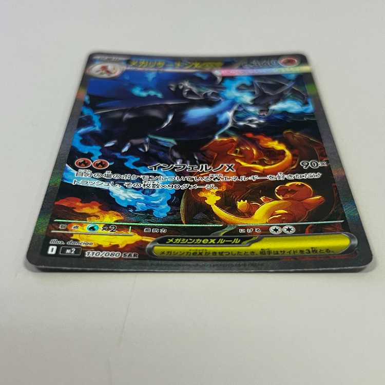 Mega CharizardX ex SAR 110/080 M2 Pokémon Card Game Pokemon ➁