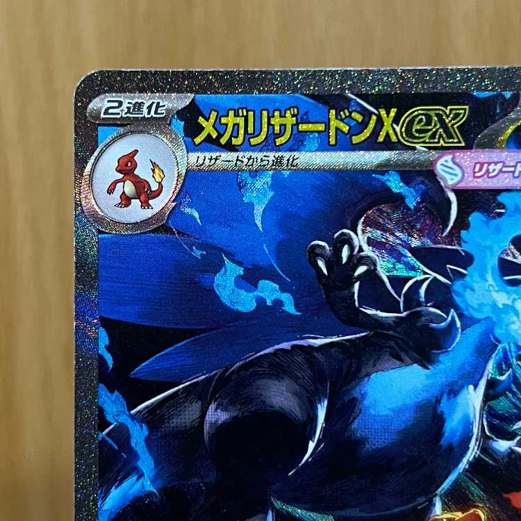 Mega CharizardX ex SAR 110/080 M2 Pokémon Card Game Pokemon ➁