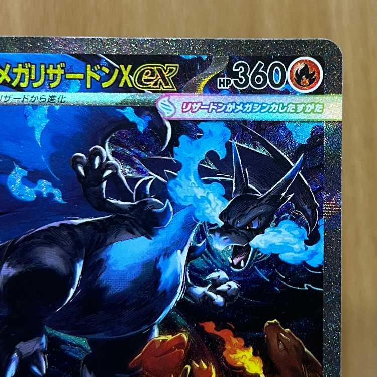 Mega CharizardX ex SAR 110/080 M2 Pokémon Card Game Pokemon ➁