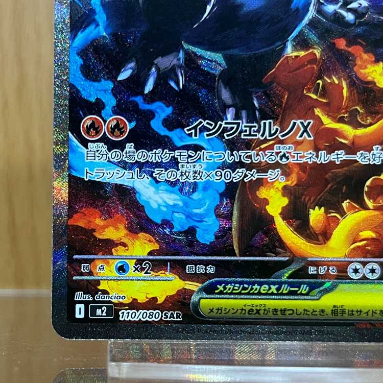 Mega CharizardX ex SAR 110/080 M2 Pokémon Card Game Pokemon ➁