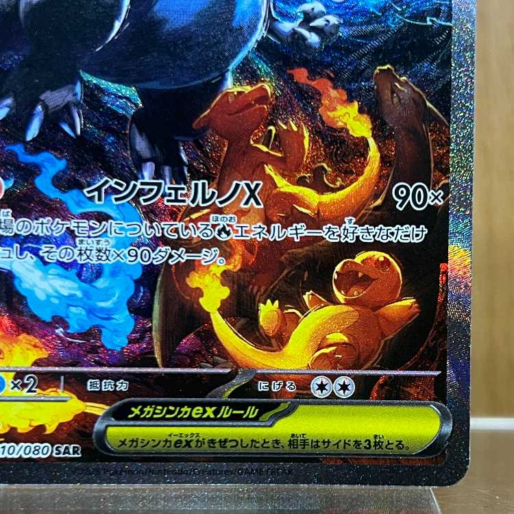 Mega CharizardX ex SAR 110/080 M2 Pokémon Card Game Pokemon ➁