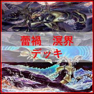 遊戯王　溟界　蕾禍　デッキ　ナイア　ヌル　溟界の蛇睡蓮　[04235]