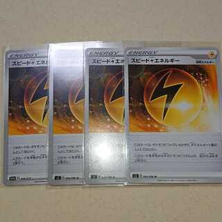 Speed LightningLightningEnergy Set of 4