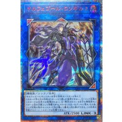 〔状態B〕オルフェゴールロンギルス【20thシークレット】{SOFU-JP044}《リンク》