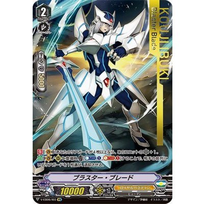 Blaster Blade [IMR] {V-EB06/I03} [Royal Paladin