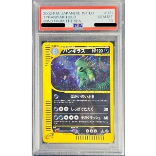 バンギラス グレート PSA10 バンギラスV SR PSA10