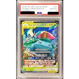PSA10 セレビィ＆フシギバナGX RR PSA10】セレビィ&フシギバナGX SA (SR) {097/095} [SM9] - magi