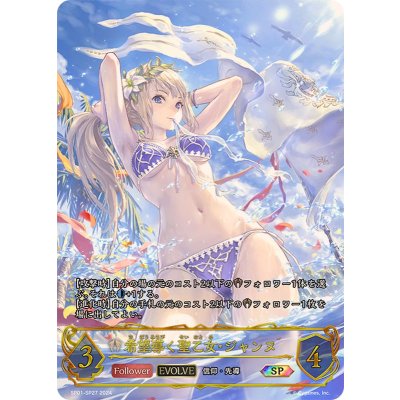 Jeanne, the Holy Maiden of Hope (EVOLVE) [SP] {SP01-SP27}