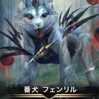 クリプトスペルズ/クリスペ/番犬フェンリル２枚