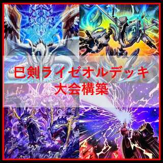 遊戯王　オノマト　ライゼオル　デッキ　マルチャミー・フワロス　[04021] デッキ販売】オノマトライゼオルデッキ 販売ページ｜遊戯王