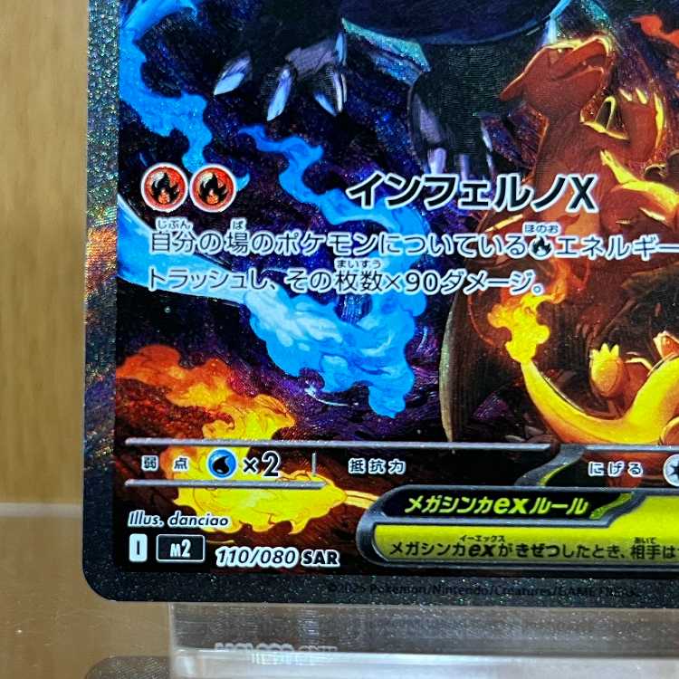 Mega CharizardX ex SAR 110/080 M2 Pokémon Card Game Pokéka ③