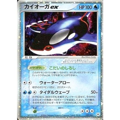 Kyogreex [☆] {039/083}