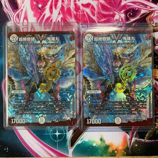 超絶奇跡 鬼羅丸