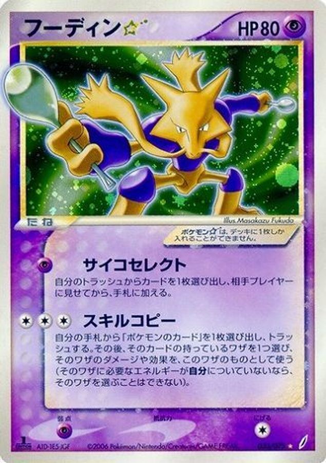 [Condition A-] Alakazam☆(1ED) [☆] {033/075}