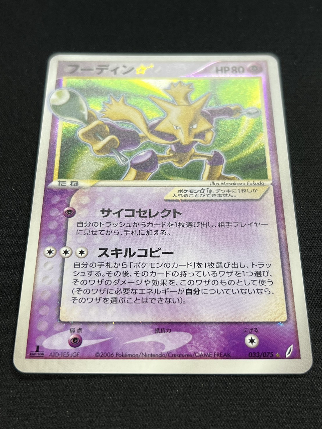[Condition A-] Alakazam☆(1ED) [☆] {033/075}