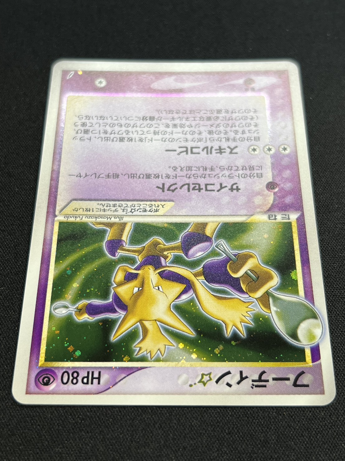 [Condition A-] Alakazam☆(1ED) [☆] {033/075}