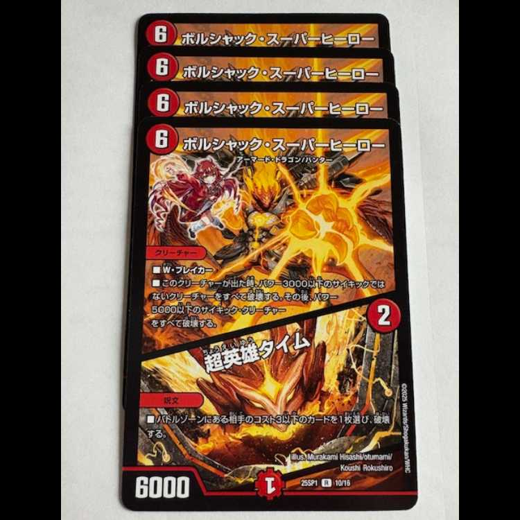 Bolshak Super Hero / Psychic Hero Time (set of 4) 25SP1 R 10/18 DUEMA Trekkers Road