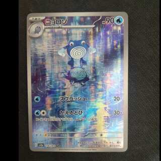 Poliwhirl AR 176/165