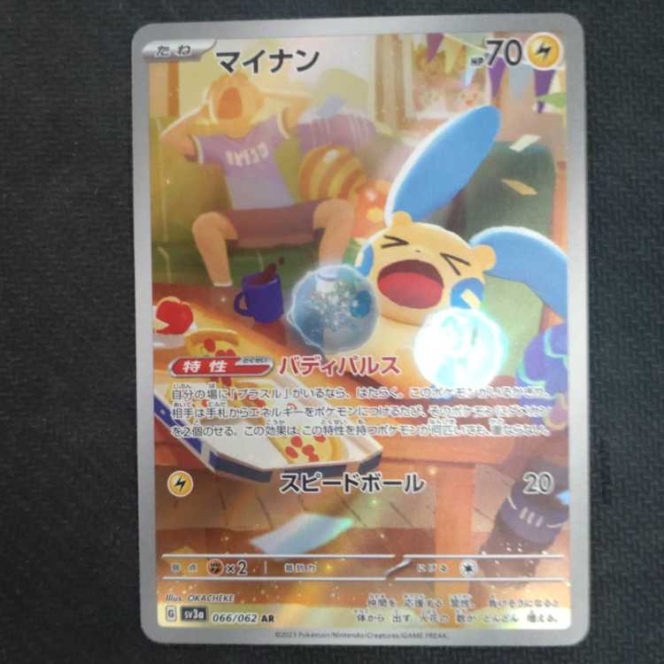 マイナン AR 066/062