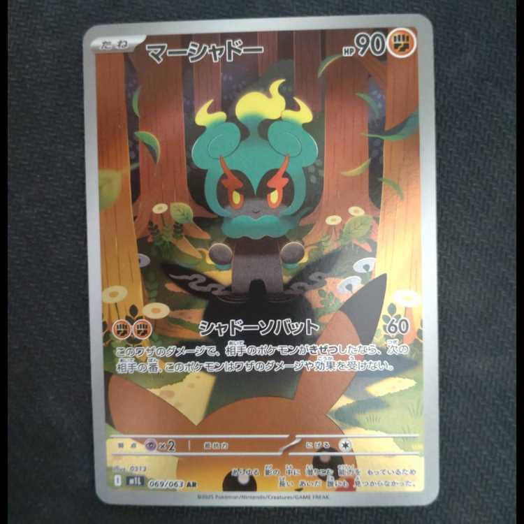 Marshadow AR 069/063
