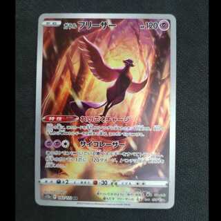 ガラルフリーザ」の激安通販 | magi