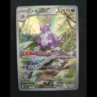 Nidoking AR 174/165