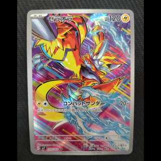 ゼラオラ AR 109/102