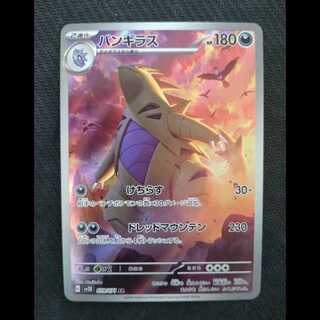 バンギラス」の激安通販 | magi