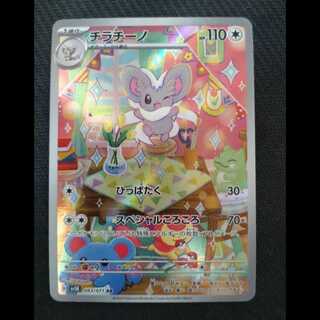 ちらちー」の激安通販 | magi