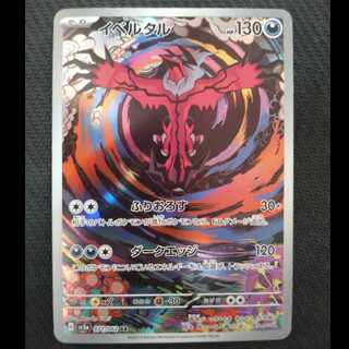 イベルタル AR 071/062