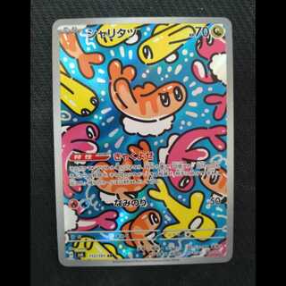 ポケモンカード「なかよしポフィン UR」が高騰中！初動価格