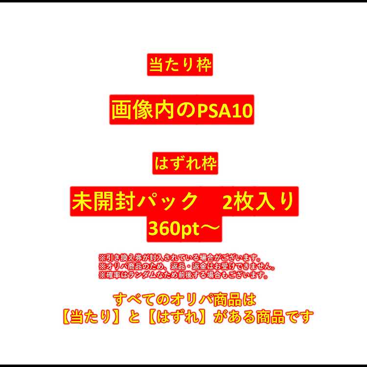 【10口分】未開封パック 2枚入り トップは画像内のPSA10が狙える 【ラストワン:ナンジャモSAR】 オリパ ポケモンカード No94