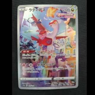 ラティアス AR 195/172