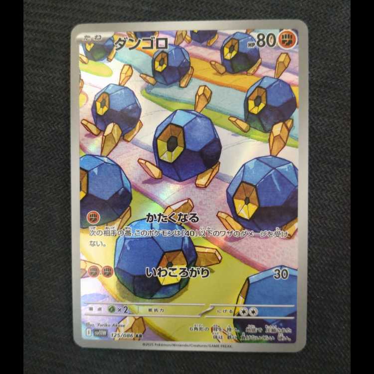 Roggenrola AR 125/086