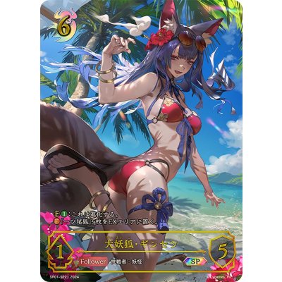 The Great Fox, Ginsetsu [SP] {SP01-SP21}