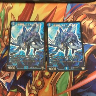 龍装艦ゴクガ・ロイザー