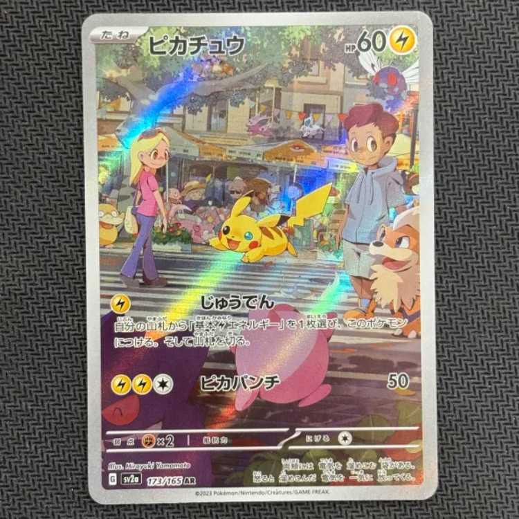 State C Pikachu AR 173/165