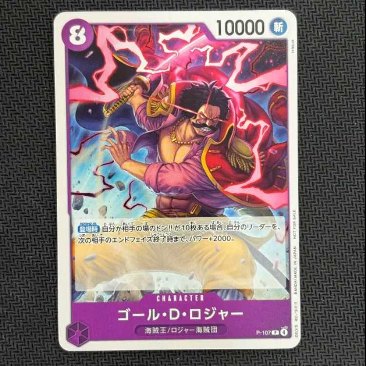 ゴール・D・ロジャー　P　P-107