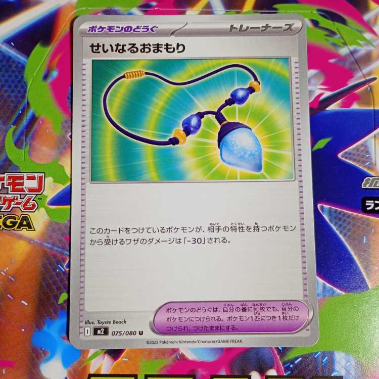 Seinaru Omamori U 075/080