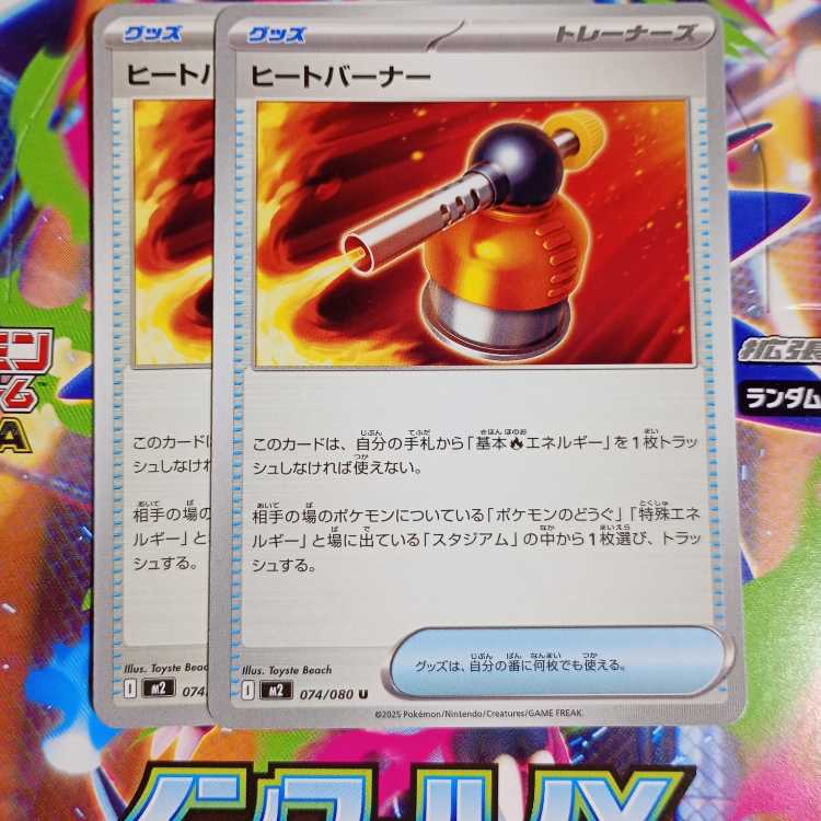 ヒートバーナー U 074/080