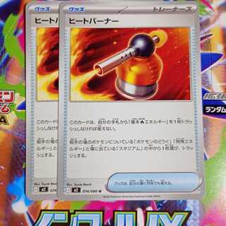 ヒートバーナー U 074/080