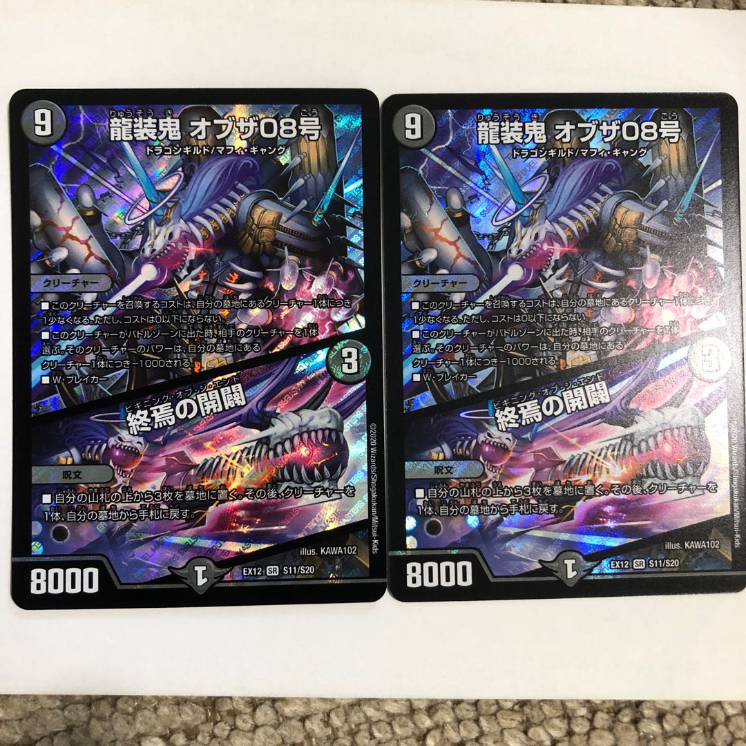龍装鬼 オブザ08号｜終焉の開闢