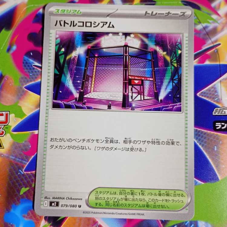 Battle Coliseum U 079/080