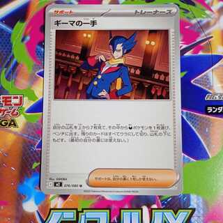 ギーマの一手 U 076/080