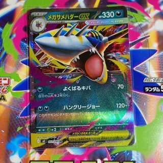 メガサメハダーex」の激安通販 | magi